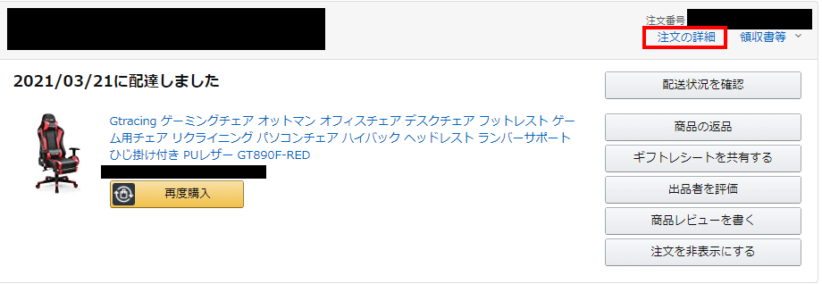 Amazonの説明_1