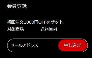 GTracingの会員登録で1000円OFFクーポン