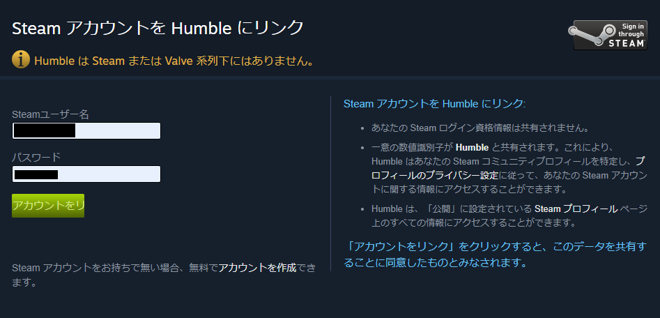 Steamアカウントリンク画面