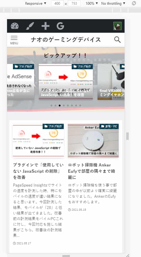 端末のエミュレート画面