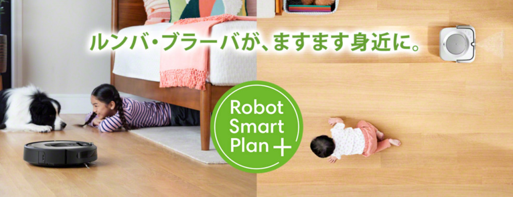ルンバのHP画像