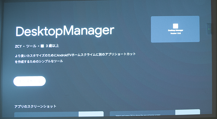 DesktopManagerのインストール