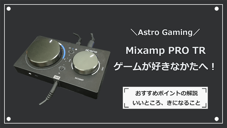 Astro Mix amp pro
