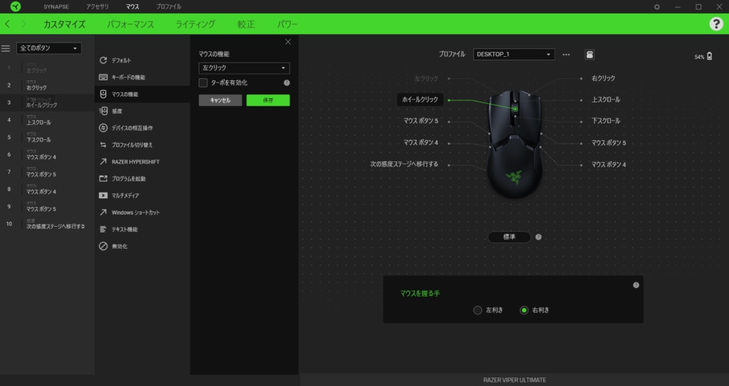 Razer Synapseの画面