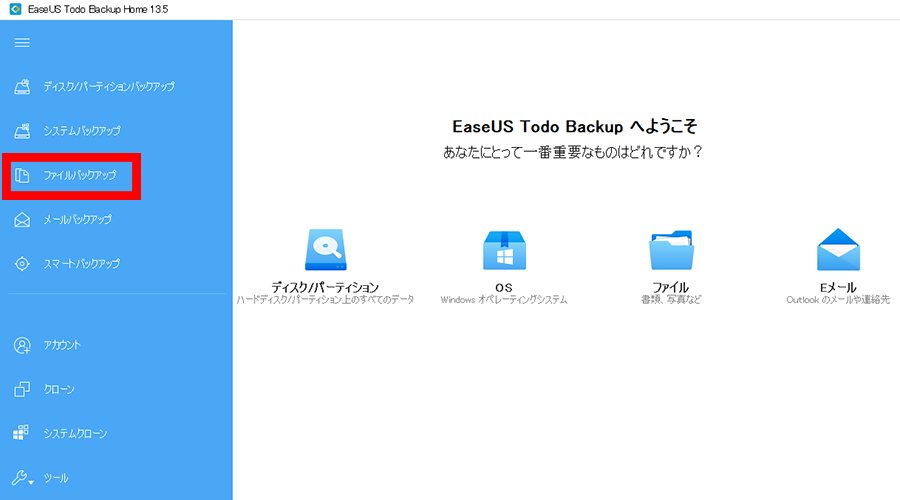 EaseUS Backup メイン画面