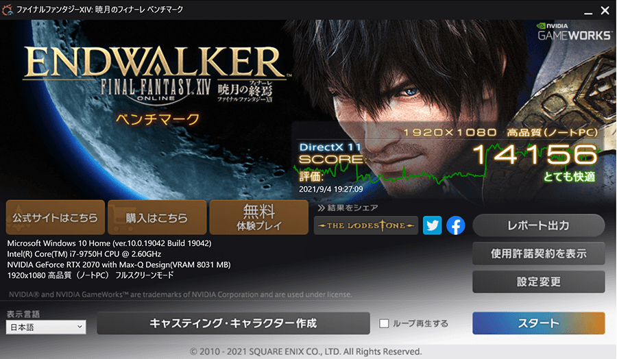 FF14 ベンチマーク