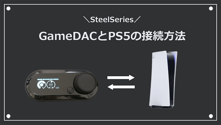SteelSeries GameDAC Gen 2 ミックスアンプ PS5 PS | www.jarussi.com.br