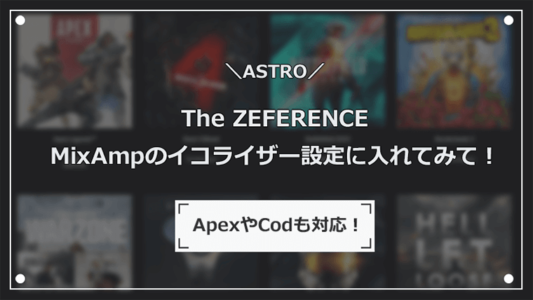 The ZEFERENCE アイキャッチ