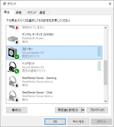 Sound Blaster GP3 PCサウンド設定