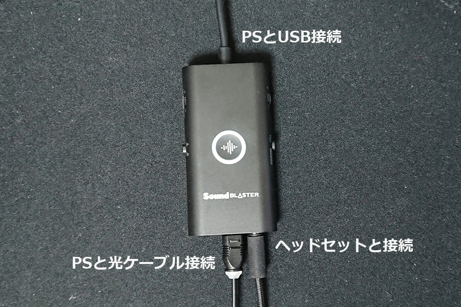 Sound Blaster G3とPSの接続