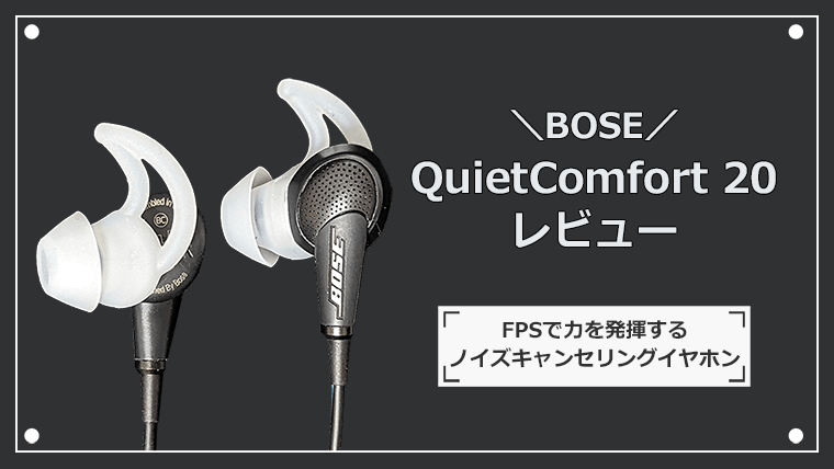 BOSE QuietComfort 20 / ノイズキャンセリングイヤホン イヤフォン