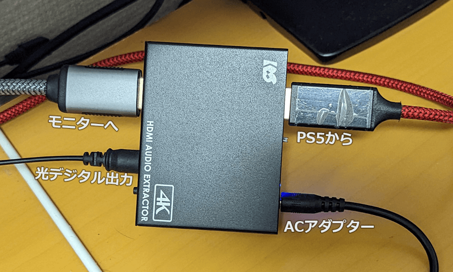 HDMIオーディオ分離器 ミックスアンプと接続中