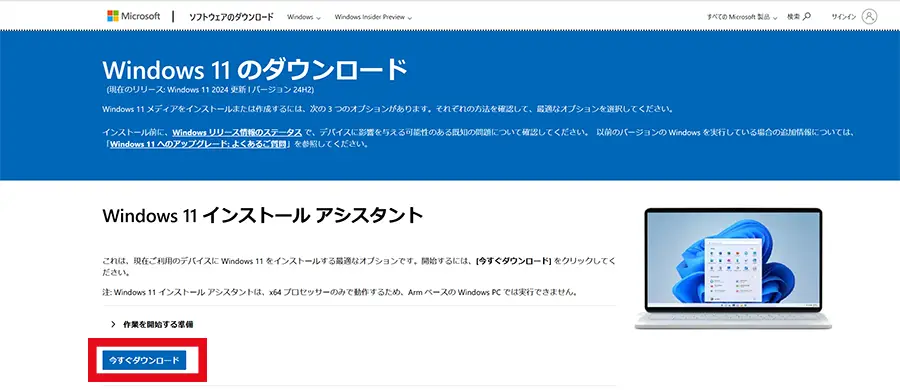 Windows11のダウンロードサイト