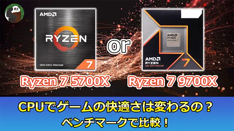 CPUでゲームの快適さは変わるの？ベンチマーク比較