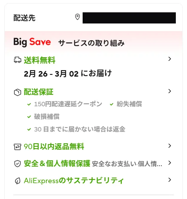 AliExpress Big Save