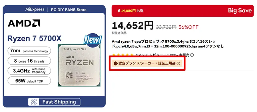 AliExpress 認定ブランド/メーカー・認証正規品