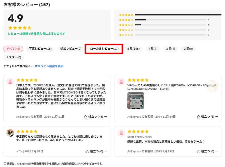 AliExpress レビュー