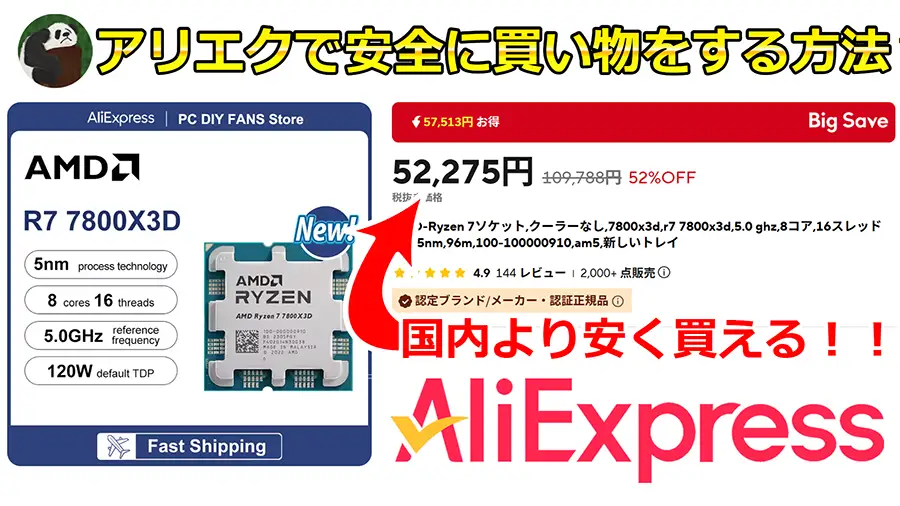 AliExpressで安全に買い物をする方法